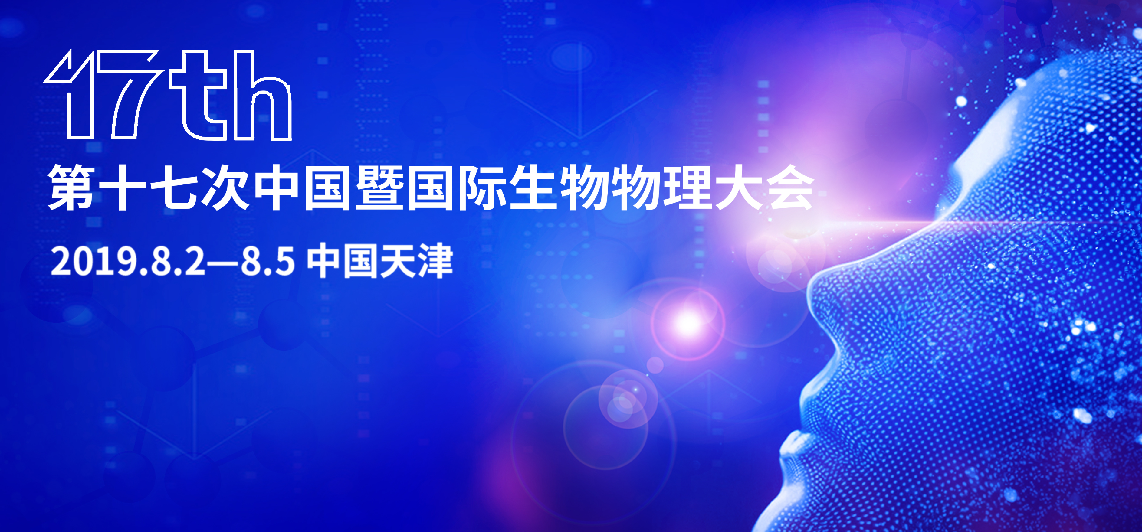 Annual Chinese Biophysics Congress to be held in August