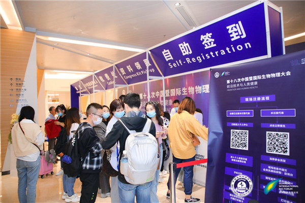 Registrations held for 18th Chinese Biophysics Congress