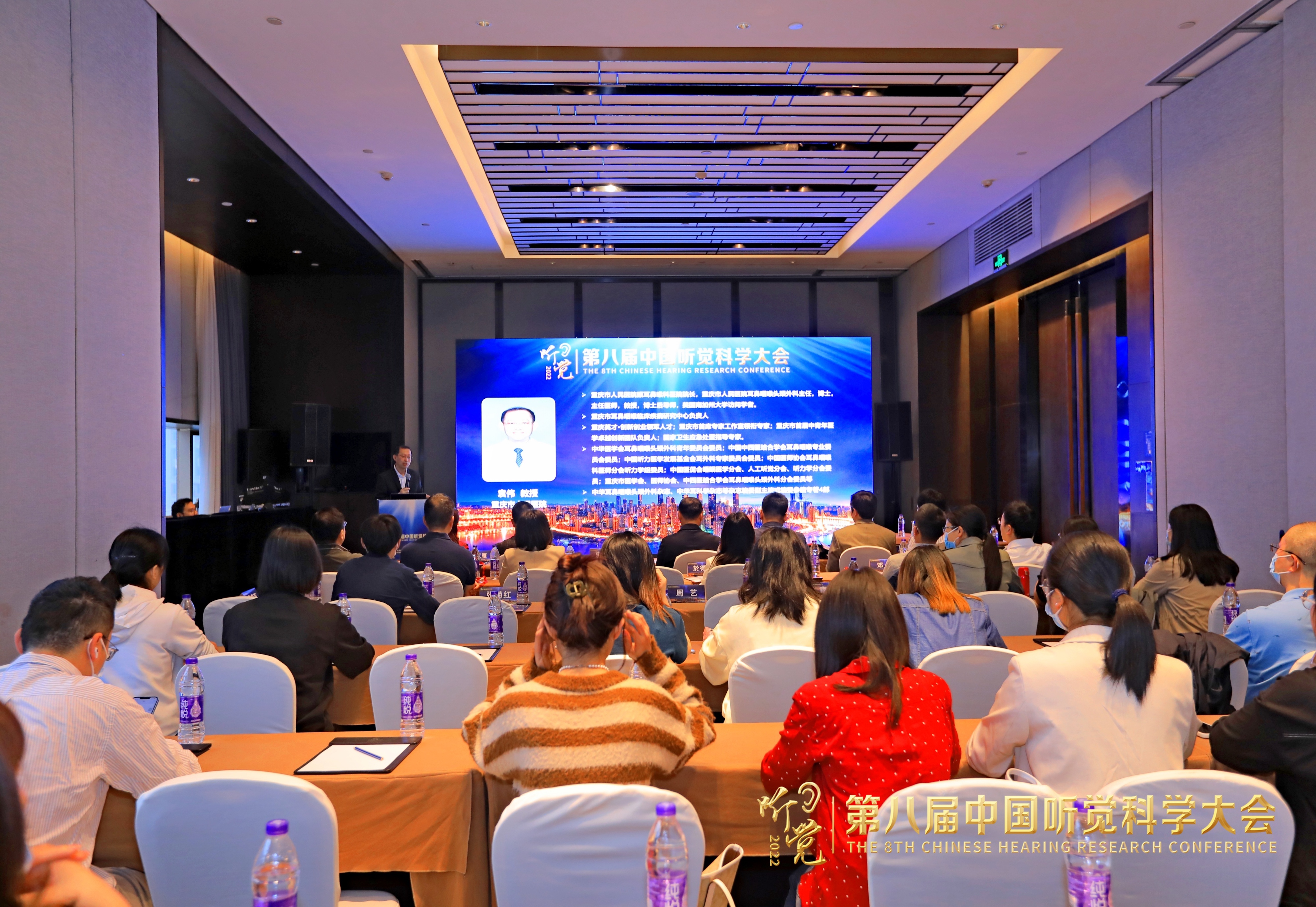 Eighth Chinese Hearing Research Conference held in Chongqing