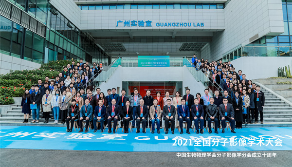 2021 National Conference on Molecular Imaging held in Guangzhou
