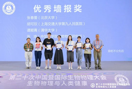 Chinese Biophysics Congress concludes with success