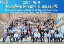 Quanzhou hosts conference on neurobiological control of metabolism