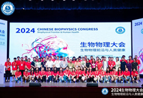 Chinese Biophysics Congress concludes in Lanzhou 