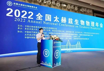 2022 National Conference on Terahertz Biophysics held in Xi'an
