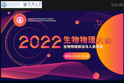 Chinese Biophysics Congress opens online