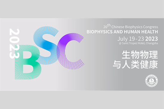 Notice on 20th Chinese Biophysics Congress