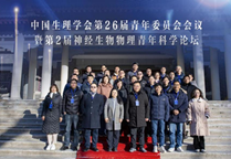 Young Scientists Forum on Neural Biophysics held in Jinan