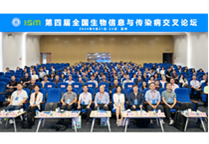 Suzhou hosts symposium on bioinformatics and infectious diseases 