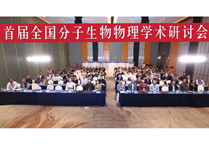 Inaugural National Symposium on Molecular Biophysics held in Hangzhou