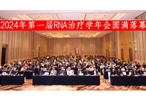 Inaugural conference on RNA therapeutics concludes in Yunnan