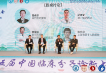 Shanghai hosts 5th China Clinical Molecular Diagnostics Conference
