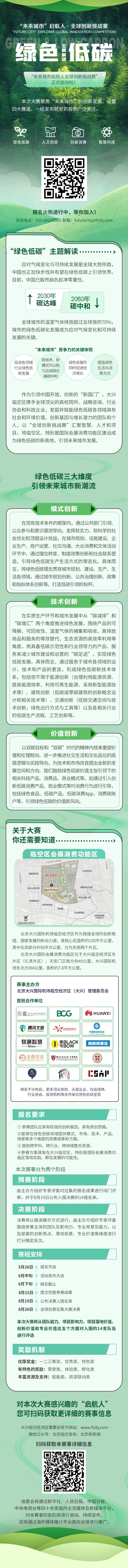 绿色低碳，引领未来城市新潮流——“未来城市”启航人·全球创新挑战赛主题解读（二）.jpg