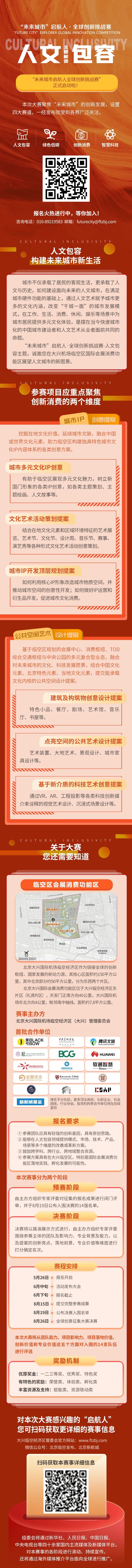 人文包容，构建未来城市新生活——“未来城市”启航人·全球创新挑战赛主题解读（三）.jpg