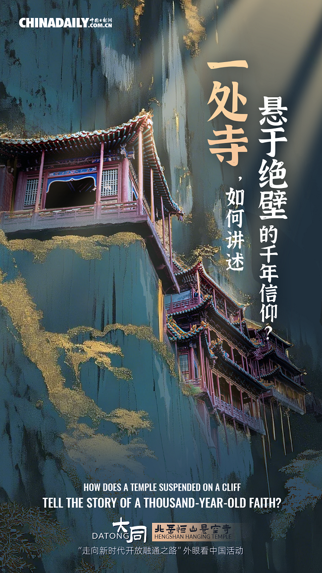 北岳恒山悬空寺(1)(1).png