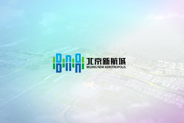 八家联合体入围大兴临空区国际会展消费功能区全球创意征集活动.png