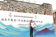 CPPCC member Cheng Hong: Yanqing Olympic Village will make athletes feel at home