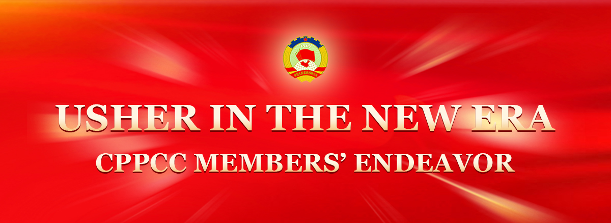 Usher in the New Era: CPPCC Members' Endeavor