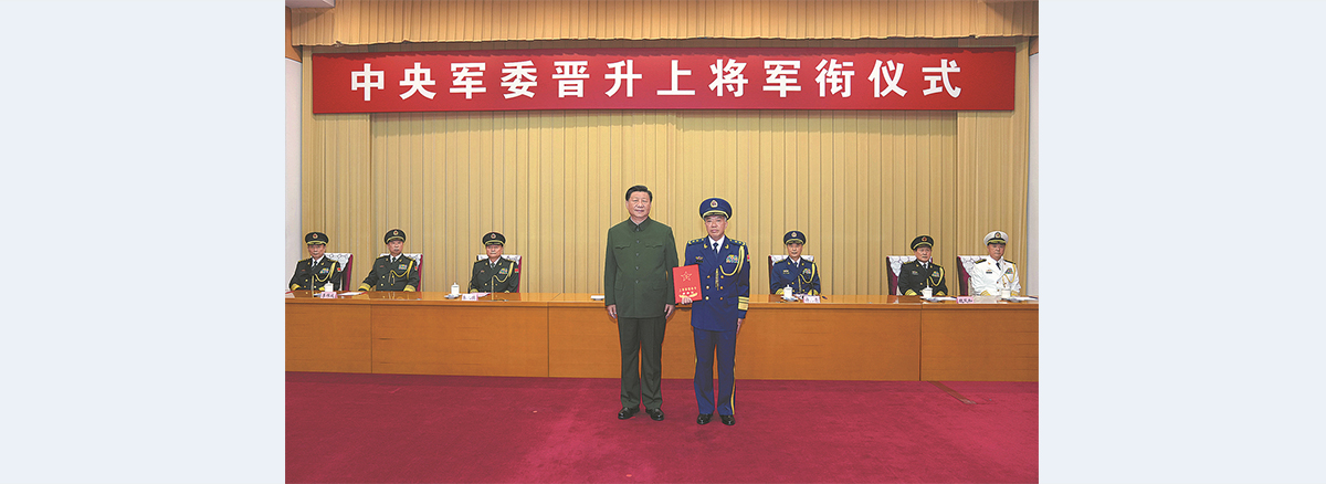 Xi presents order to promote military officer to rank of general