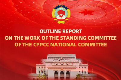 Outline report on the work of the Standing Committee of the CPPCC National Committee