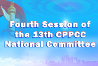 The Fourth Session of the 13th CPPCC National Committee