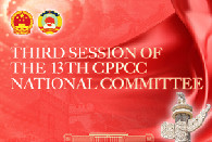 The Third Session of the 13th CPPCC National Committee