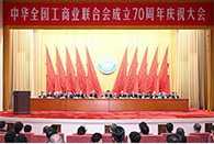 Xi congratulates ACFIC on 70th anniversary
