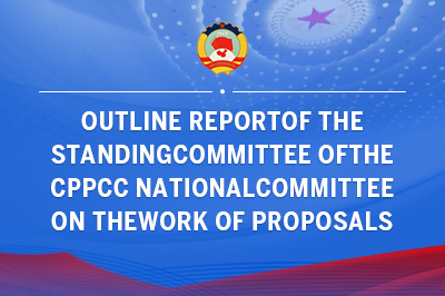 Outline report of the Standing Committee of the CPPCC National Committee on the work of proposals