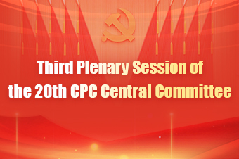 Third Plenary Session of the 20th CPC Central Committee