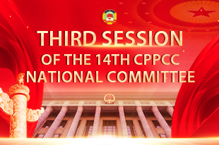 The Third Session of the 14th CPPCC National Committee