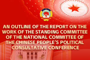 Outline report on the work of the Standing Committee of the CPPCC National Committee