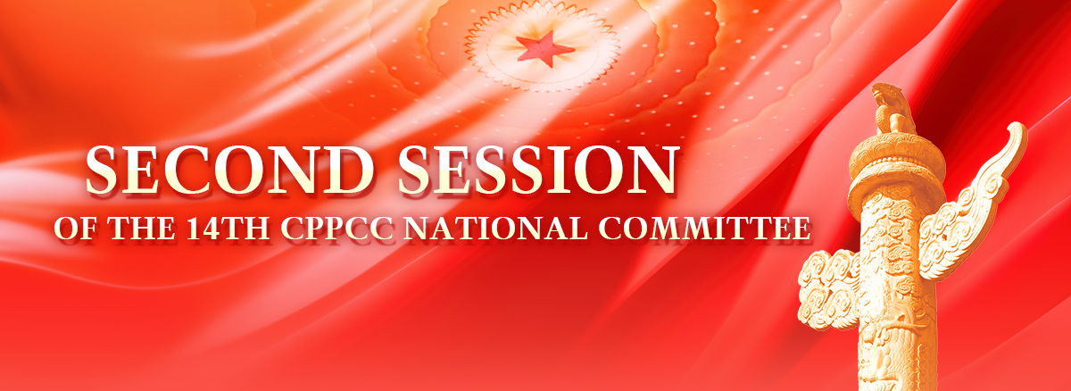 The second session of the 14th CPPCC National Committee
