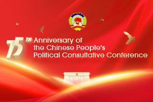 75th Anniversary of the Chinese People's Political Consultative Conference