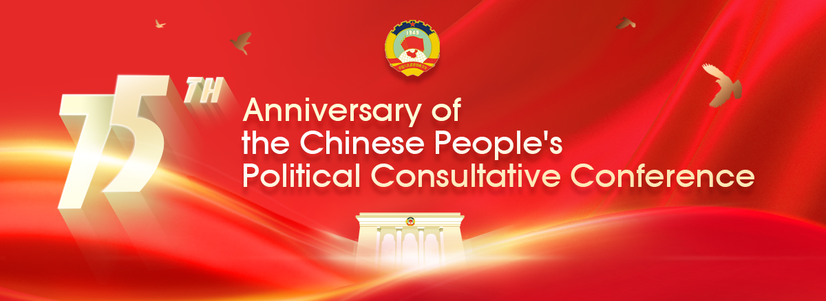 75th Anniversary of the Chinese People's Political Consultative Conference