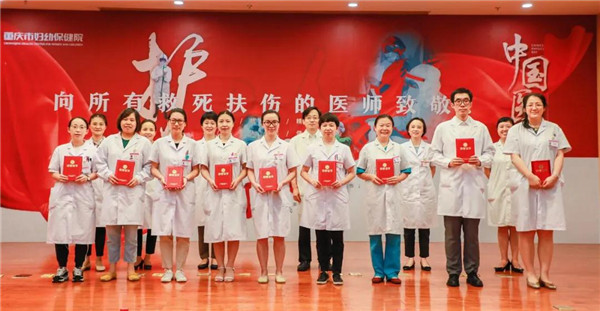 Chongqing Health Center for Women and Children honors medics