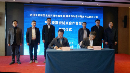 Liangjiang, Tianfu signs cooperation memo