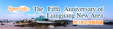 The Fifth Anniversary of Liangjiang New Area