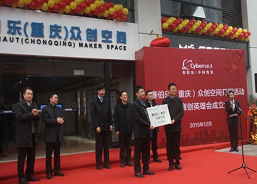 Cybernaut (Chongqing) maker space opens in Liangjiang