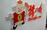 Zhubajie.com finds a creative way to make 7.5b yuan