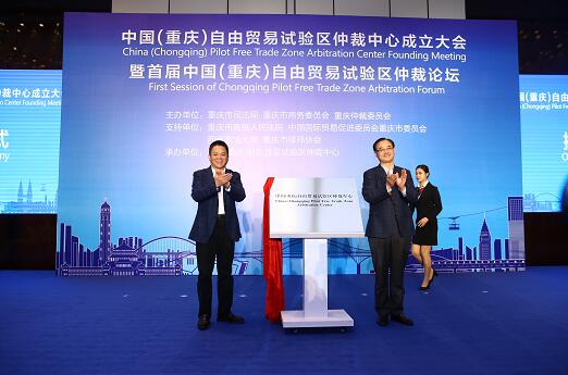 Free trade arbitration center established in Liangjiang