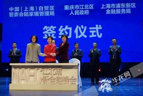 Jiangbeizui New Financial Summit held in Liangjiang