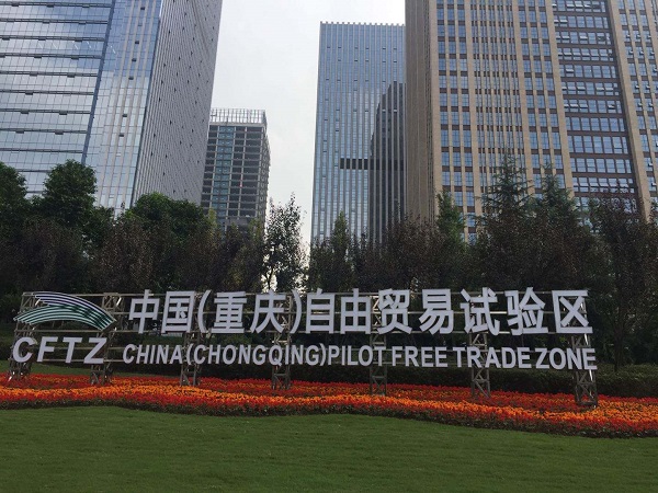 Chongqing Pilot FTZ optimizes foreign trade service