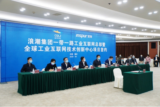 Liangjiang enhances cooperation with Inspur on industrial internet