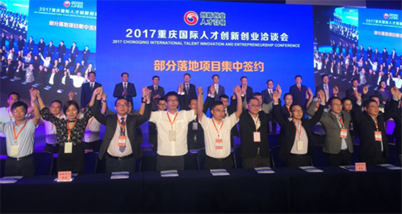 Chongqing appeals to international projects and talents