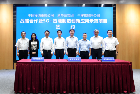 5G intelligent manufacturing project launched in Liangjiang