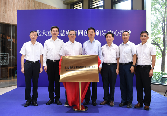 Chongqing company and Peking University co-build R&D center