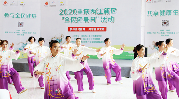 Liangjiang celebrates 12th National Fitness Day