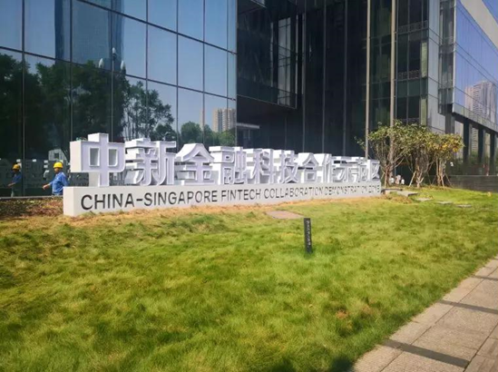 Intl links boost Chongqing's financial technology