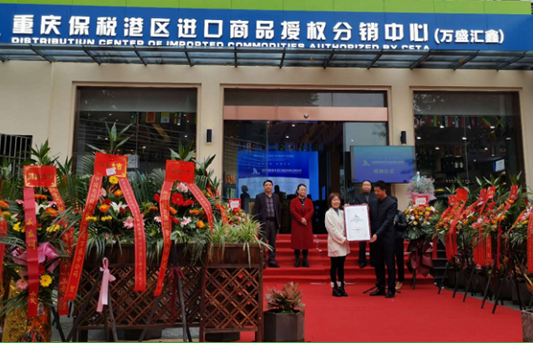 Liangjiang opens imported commodity distribution centers