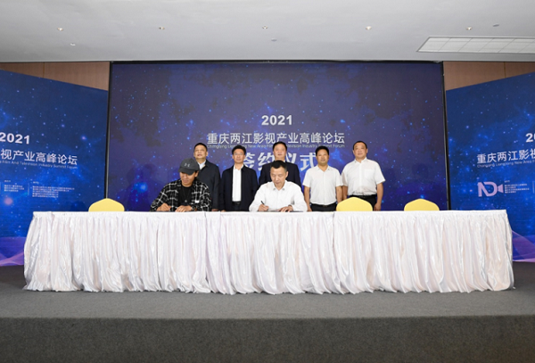 Chongqing Liangjiang film and television industry summit forum kicks off