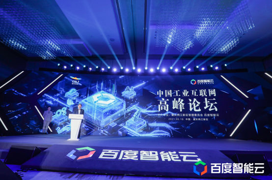 China Industrial Internet Summit Forum held in Liangjiang